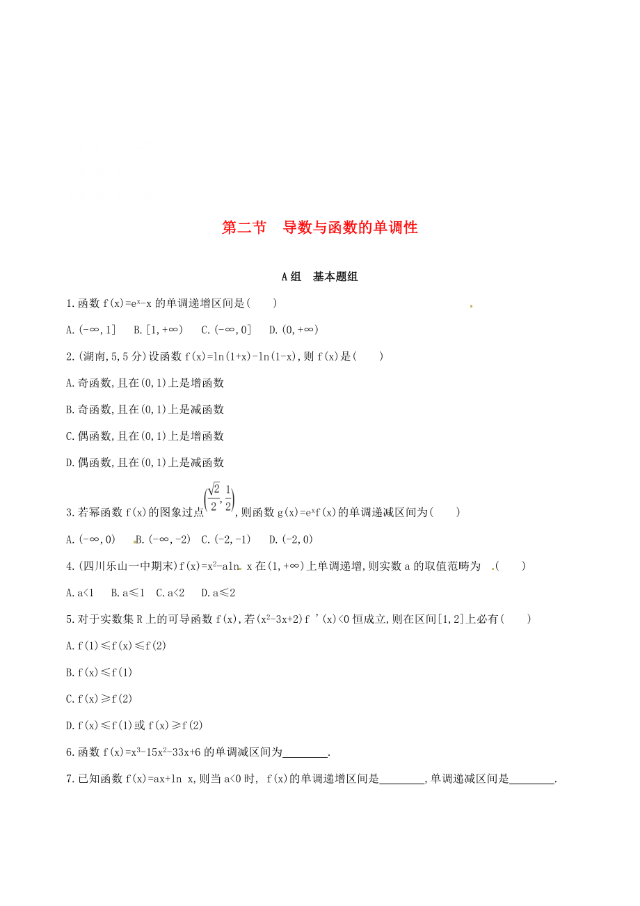 18届高三数学一轮复习导数及其应用第二节导数与函数的单调性夯基提能作业本理_第1页