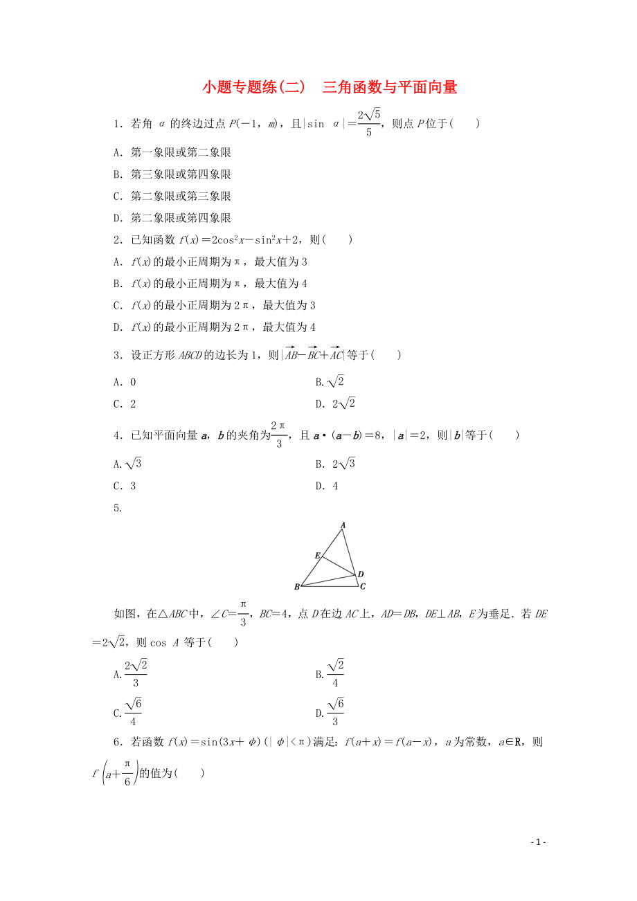 （浙江專用）2020高考數(shù)學二輪復習 小題專題練（二）_第1頁