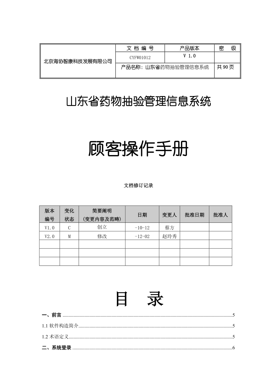 药品抽验管理信息系统--用户操作标准手册_第1页