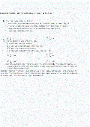 評(píng)標(biāo)專(zhuān)家考試題2
