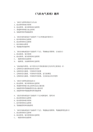 《飞机电气系统》(AV基础)题库