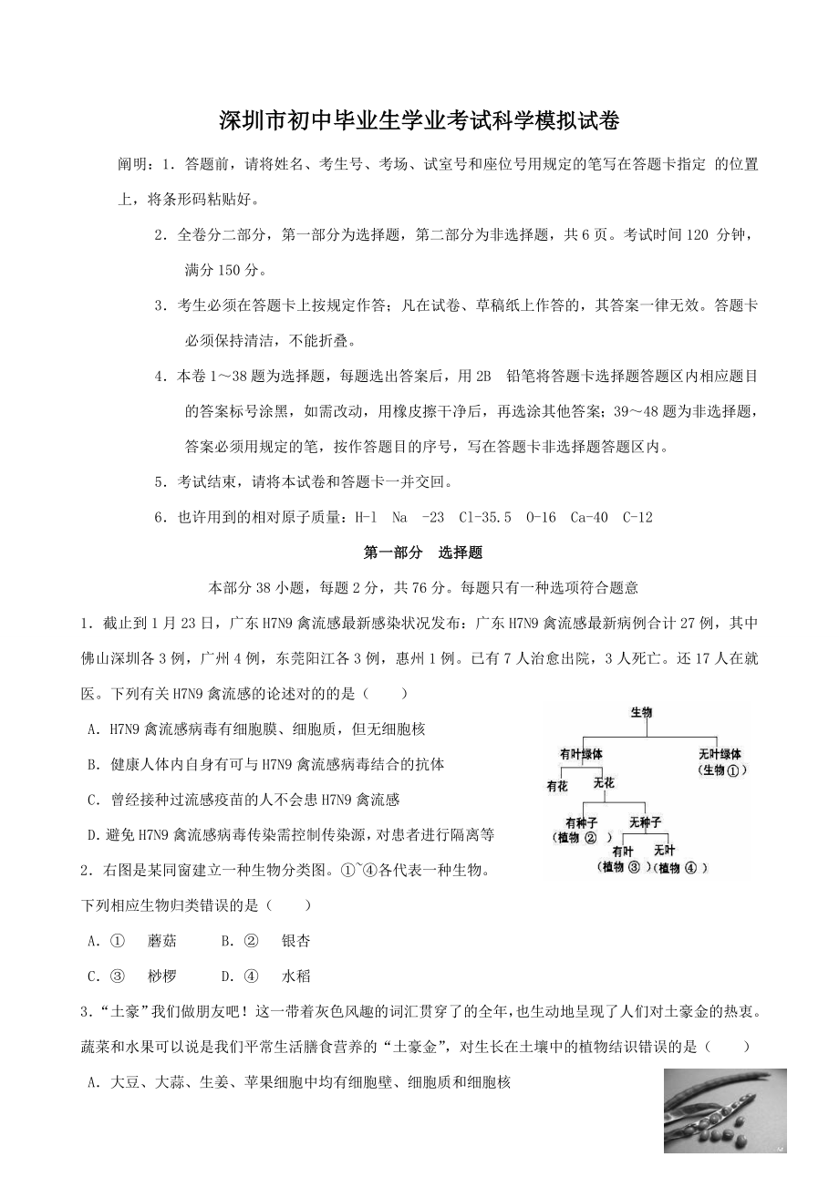 科学中考模拟试卷含答案_第1页