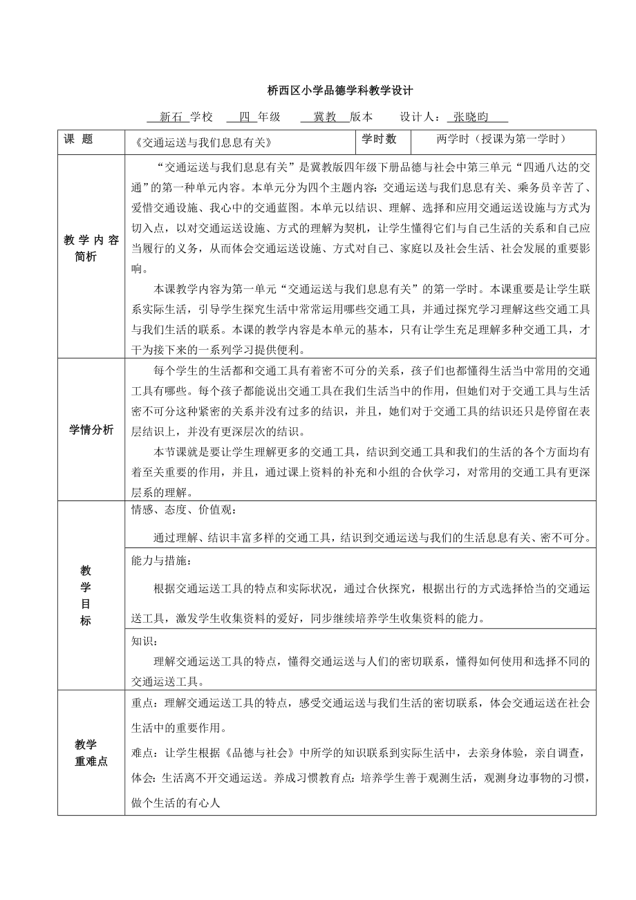 《交通运输与我们息息相关》完结版_第1页