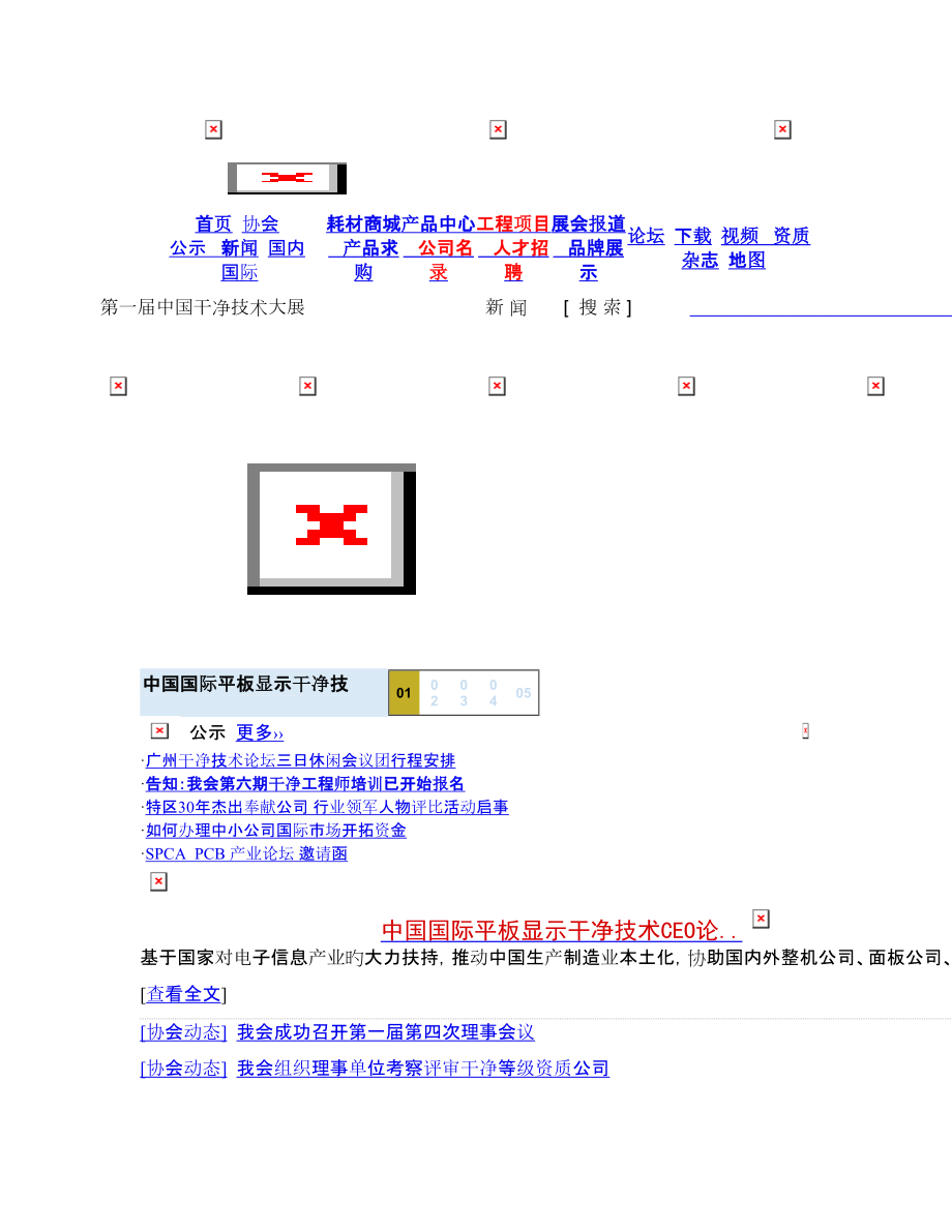 温虎成净化关键工程洁净室信息净化设备深圳洁净行_第1页