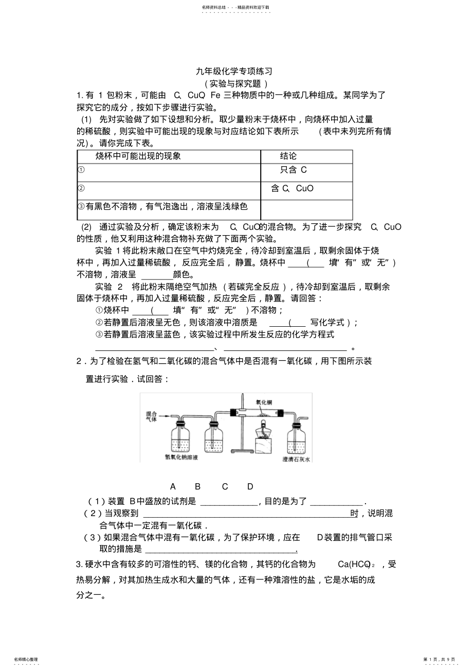 2022年2022年九年级化学专项练习_第1页