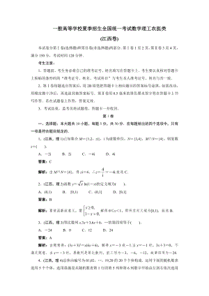 數(shù)學(xué)高考題江西理解析精校版