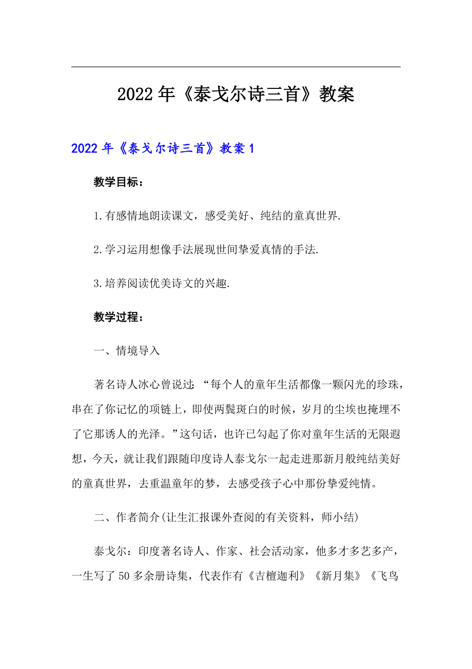 2022年《泰戈?duì)栐娙住方贪竉第1頁