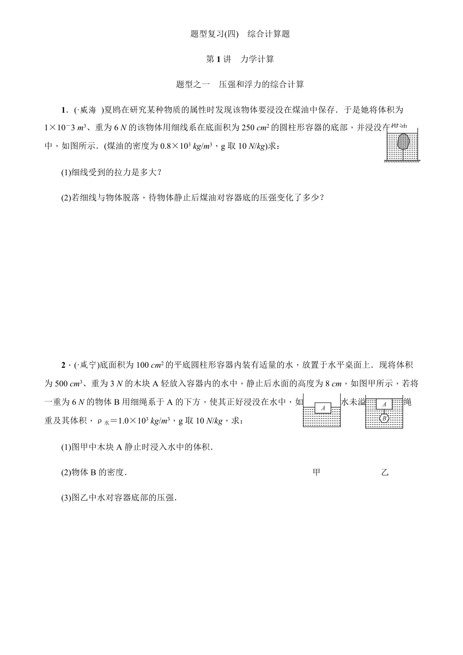 中考物理專題訓練《綜合計算題》_第1頁