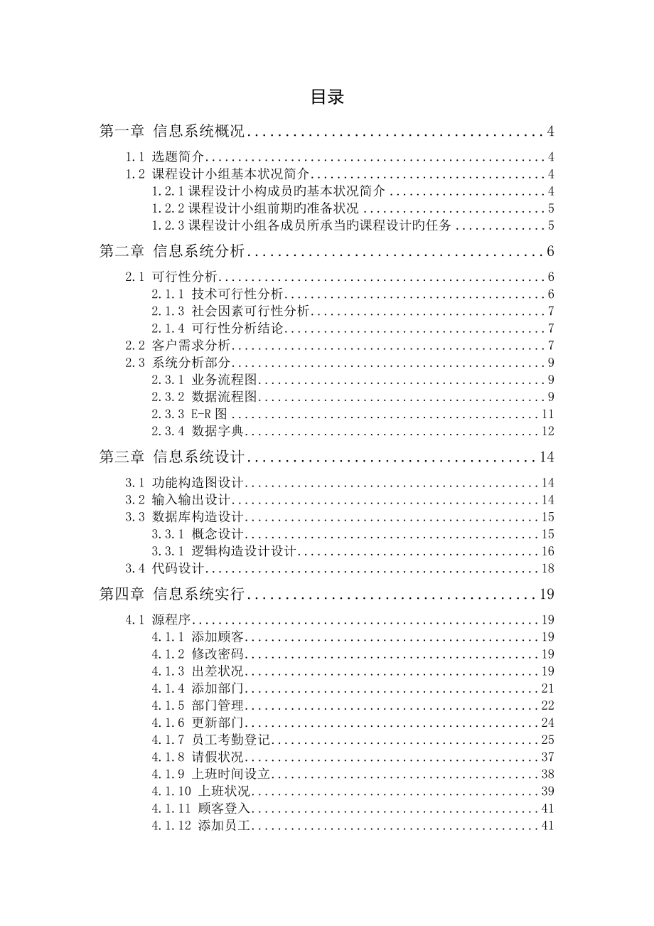 考勤基础管理系统实验报告_第1页