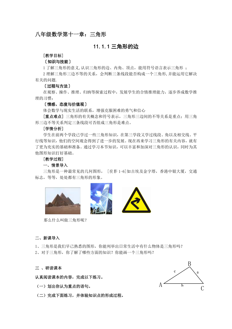 三角形的边_第1页