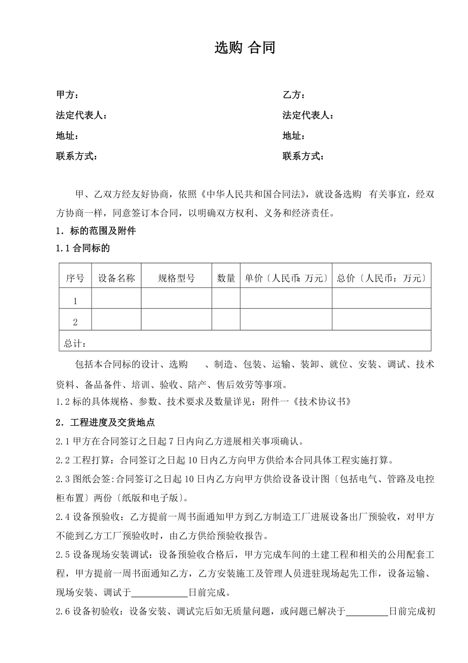 9-2设备采购合同_第1页