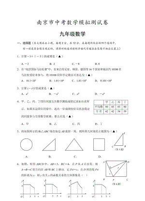 南京市中考数学模拟测试卷(含答案)