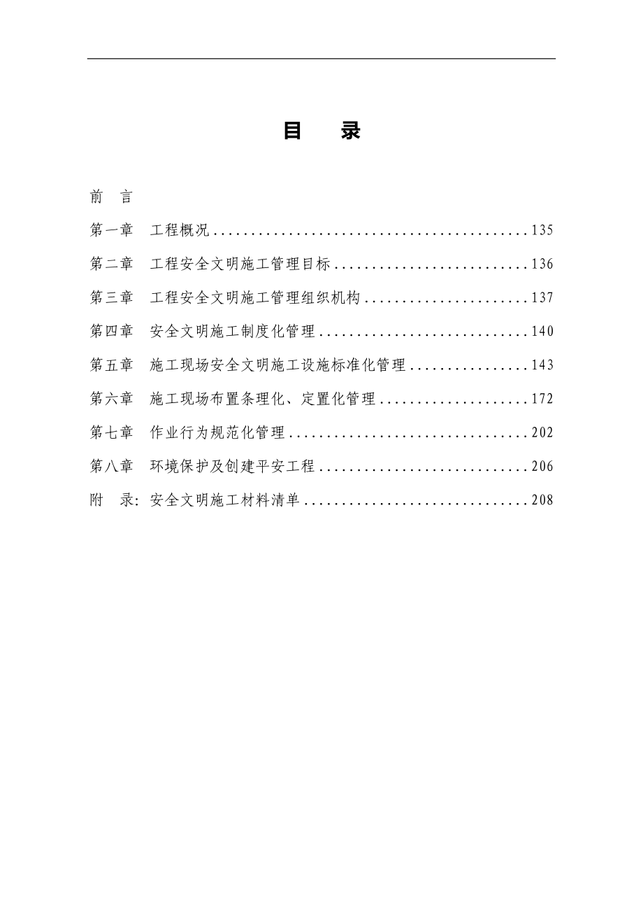 35KV双回新建线路工程安全文明施工策划整理版施工方案_第1页