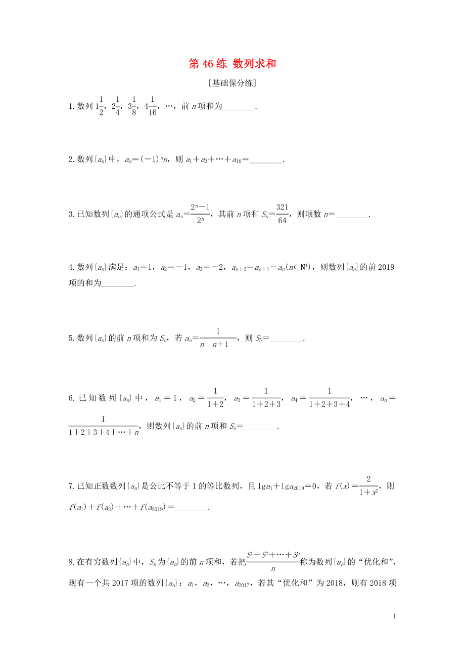 （江苏专用）2020版高考数学一轮复习 加练半小时 专题6 数列 第46练 数列求和 文（含解析）_第1页