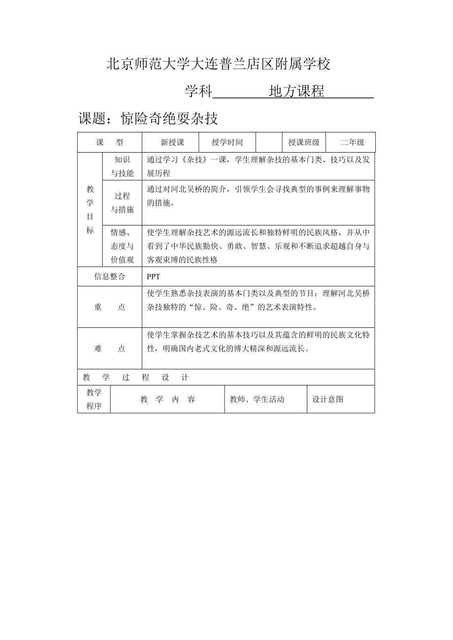 二年级-地方课程-人与社会-04-惊险奇绝耍杂技_第1页