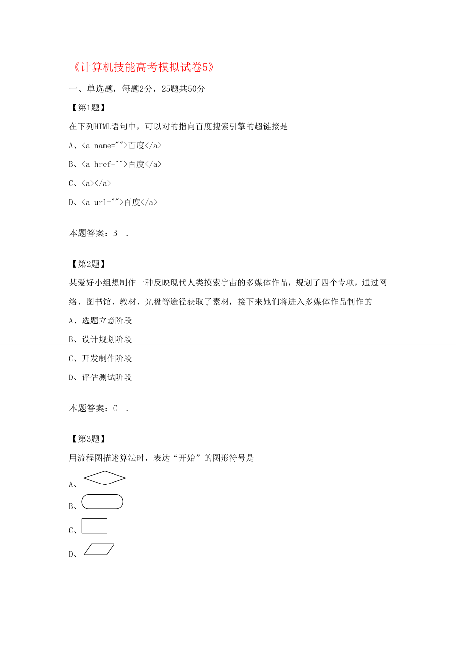 计算机技能高考模拟试卷5_第1页