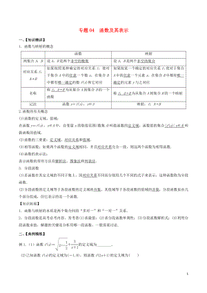 （山東專用）2020年高考數(shù)學一輪復習 專題04 函數(shù)及其表示（含解析）