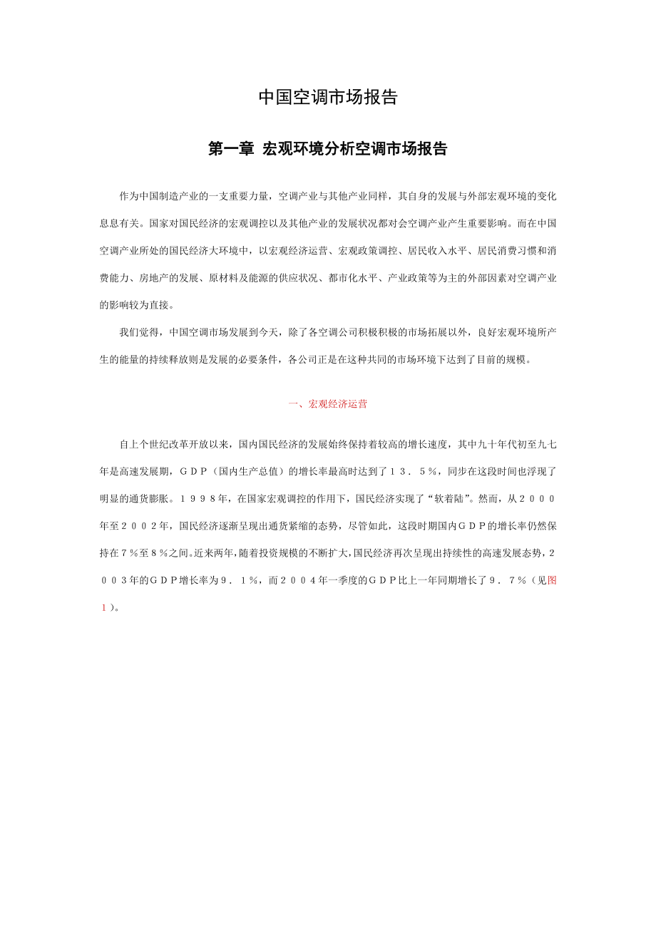 中国空调市场报告_第1页