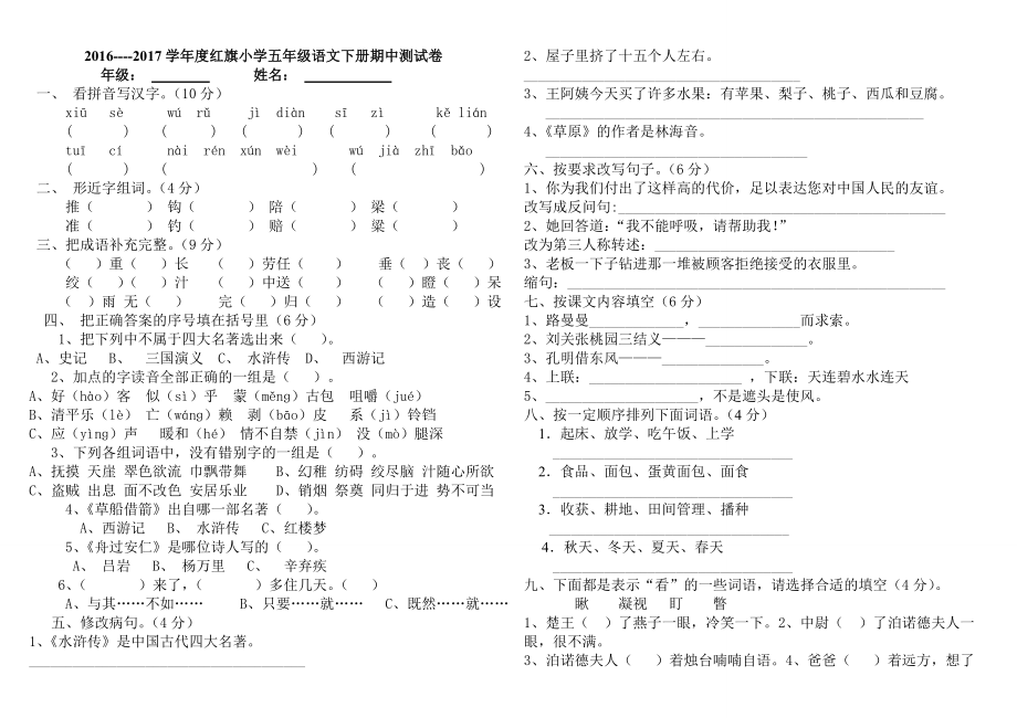 2017人教版五年级下册语文期中考试试卷及答案_第1页