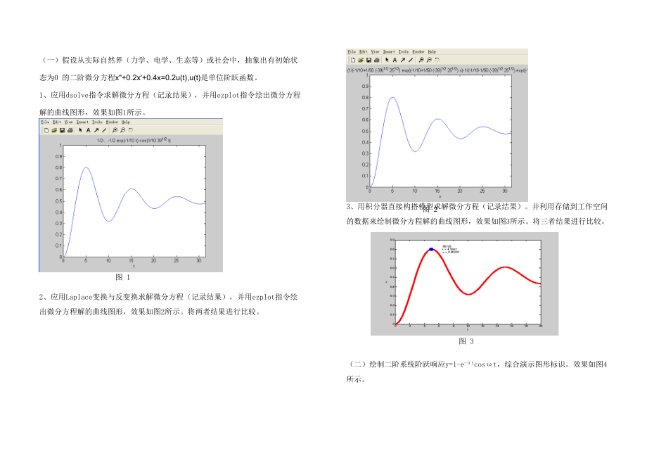 《Matlab程序設(shè)計(jì)》課程考核任務(wù)_第1頁