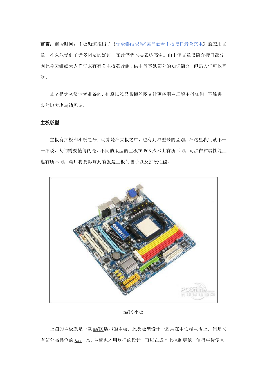 主板基础知识_第1页