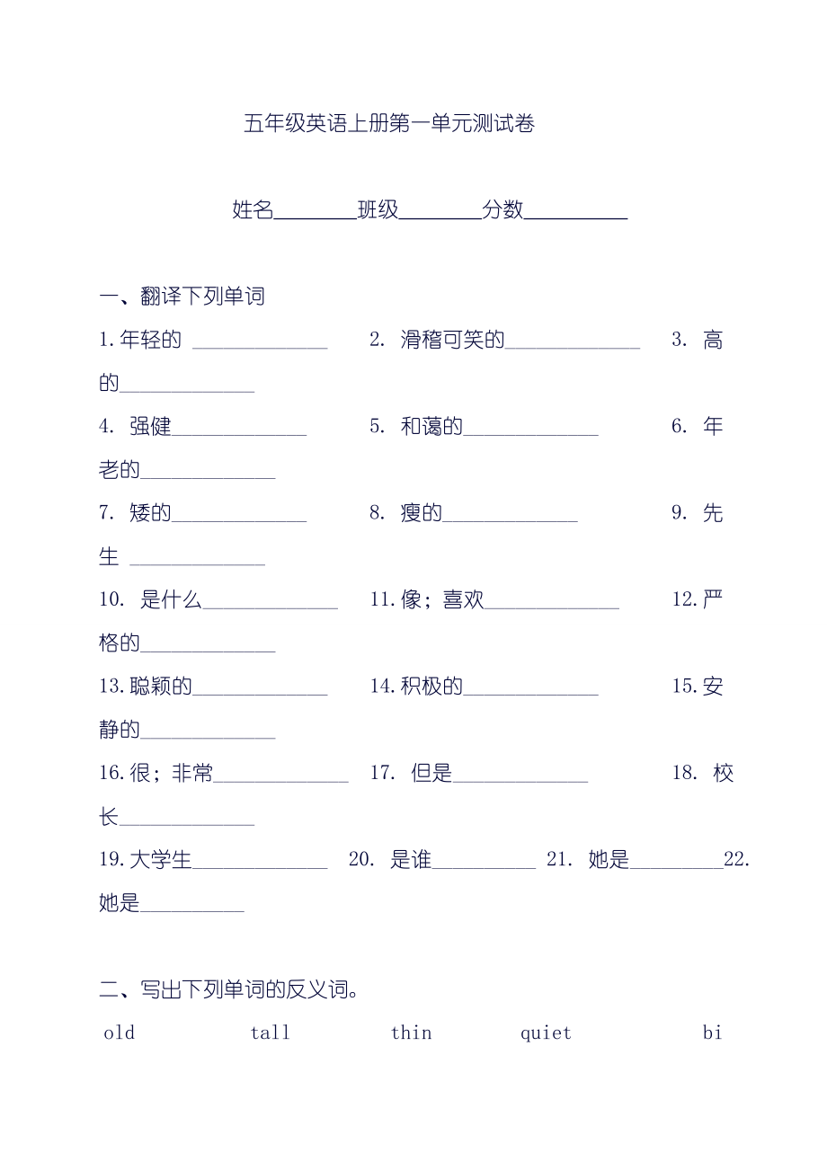 (人教PEP)小学五年级英语上册第一单元测试卷_第1页