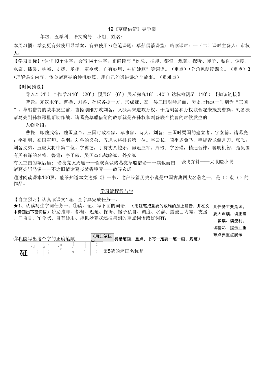 草船借箭导学案_第1页