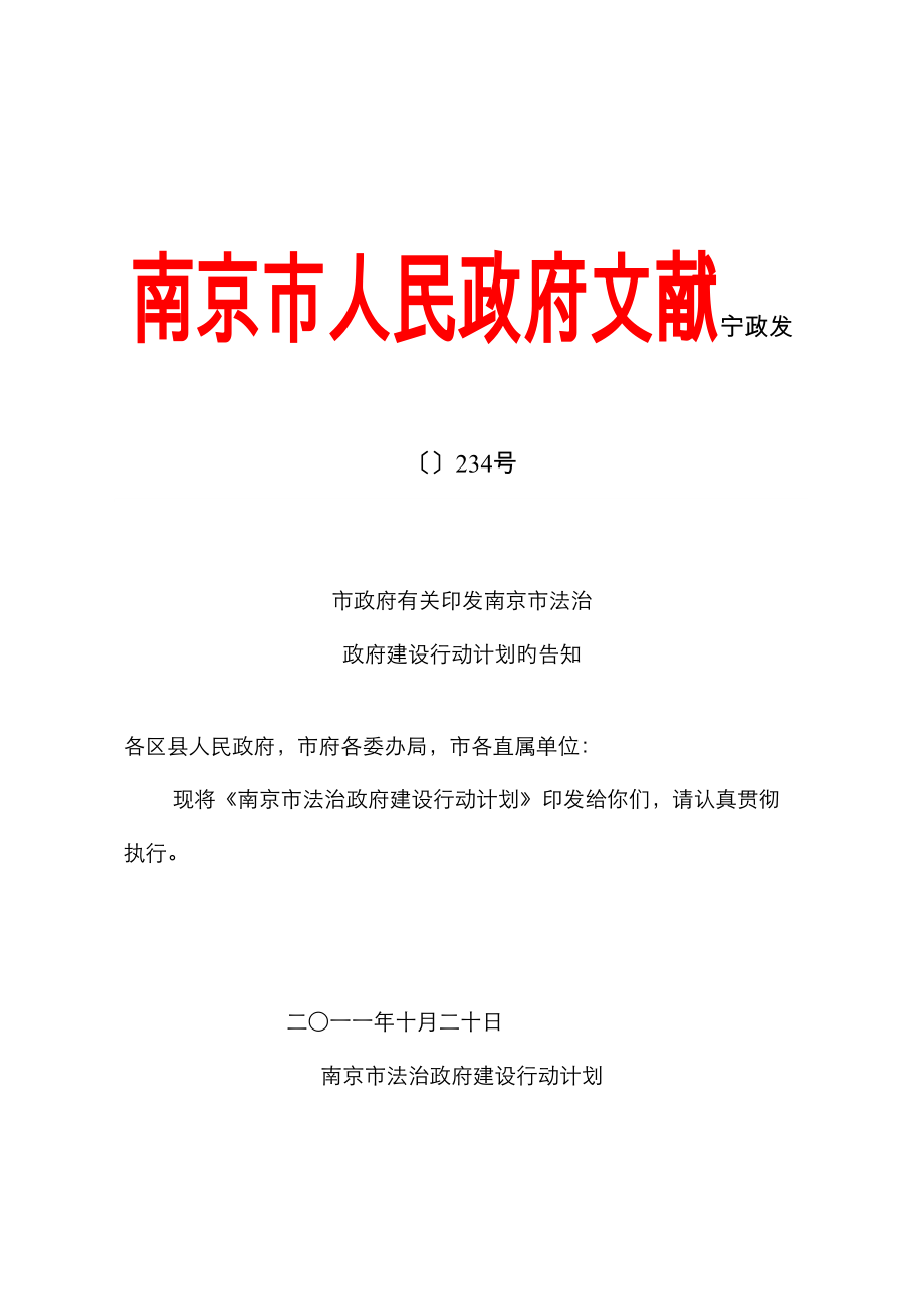 南京市城市重点规划建设和管理任务综合计划_第1页