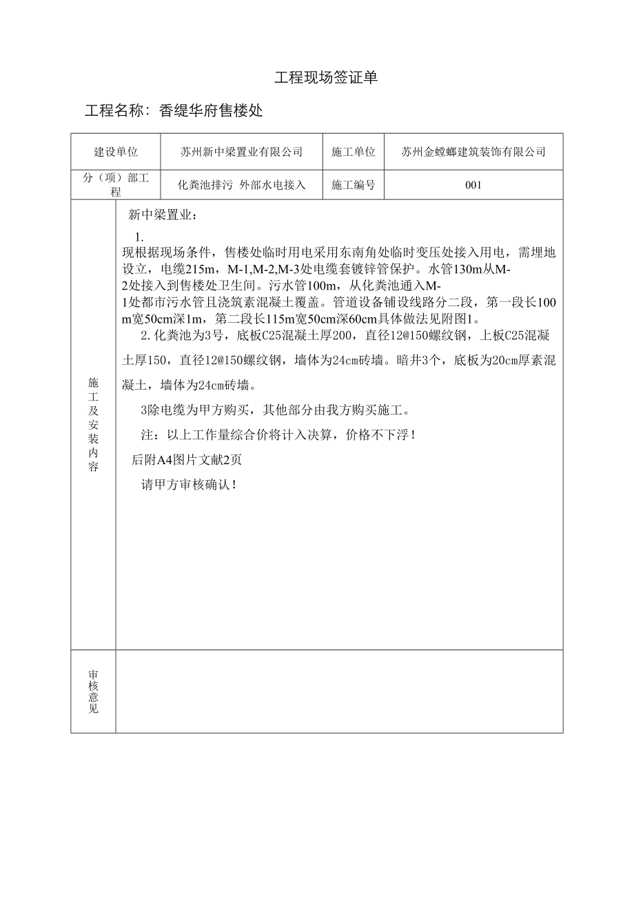 置业有限公司关键工程现场签证单_第1页