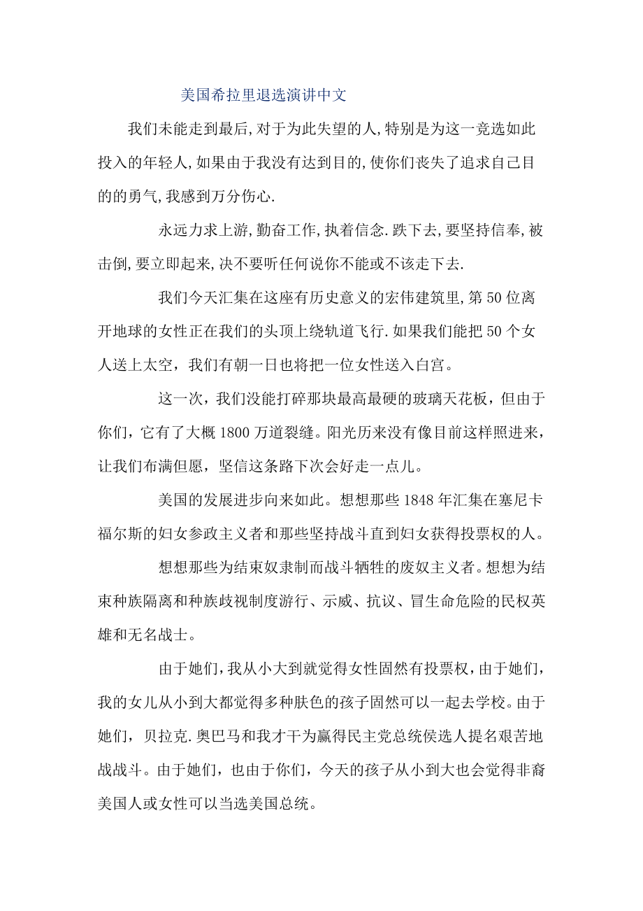 美国希拉里退选演讲中文_第1页