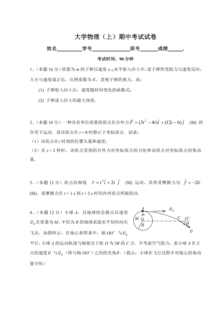 大学物理A期中考试_第1页