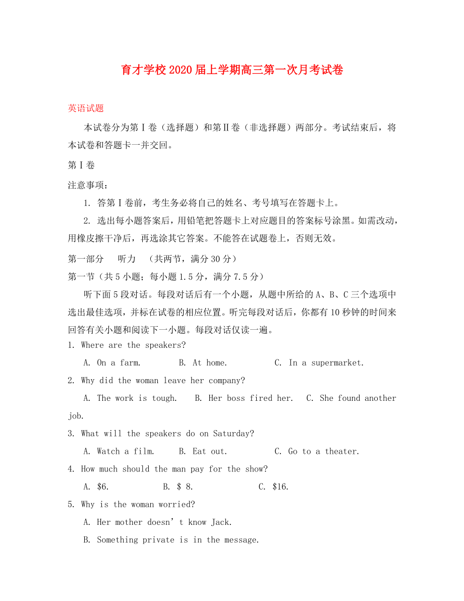 安徽省滁州市定远县育才学校高三英语上学期第一次月考试题1_第1页