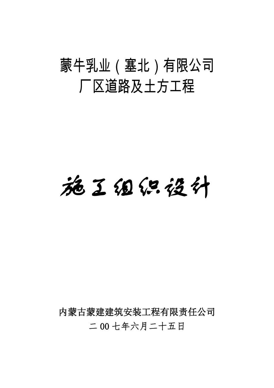 道路施工組織設計49頁_第1頁