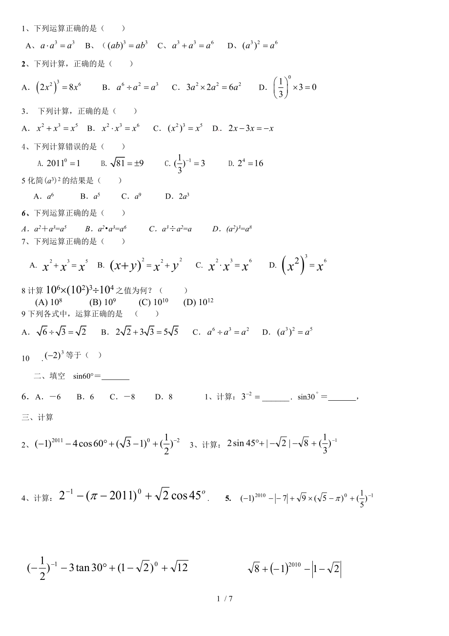中考数学基础题型练习大全_第1页