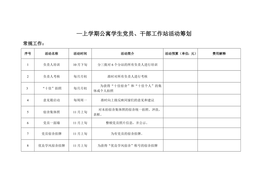 -上学期活动计划(工作站)_第1页