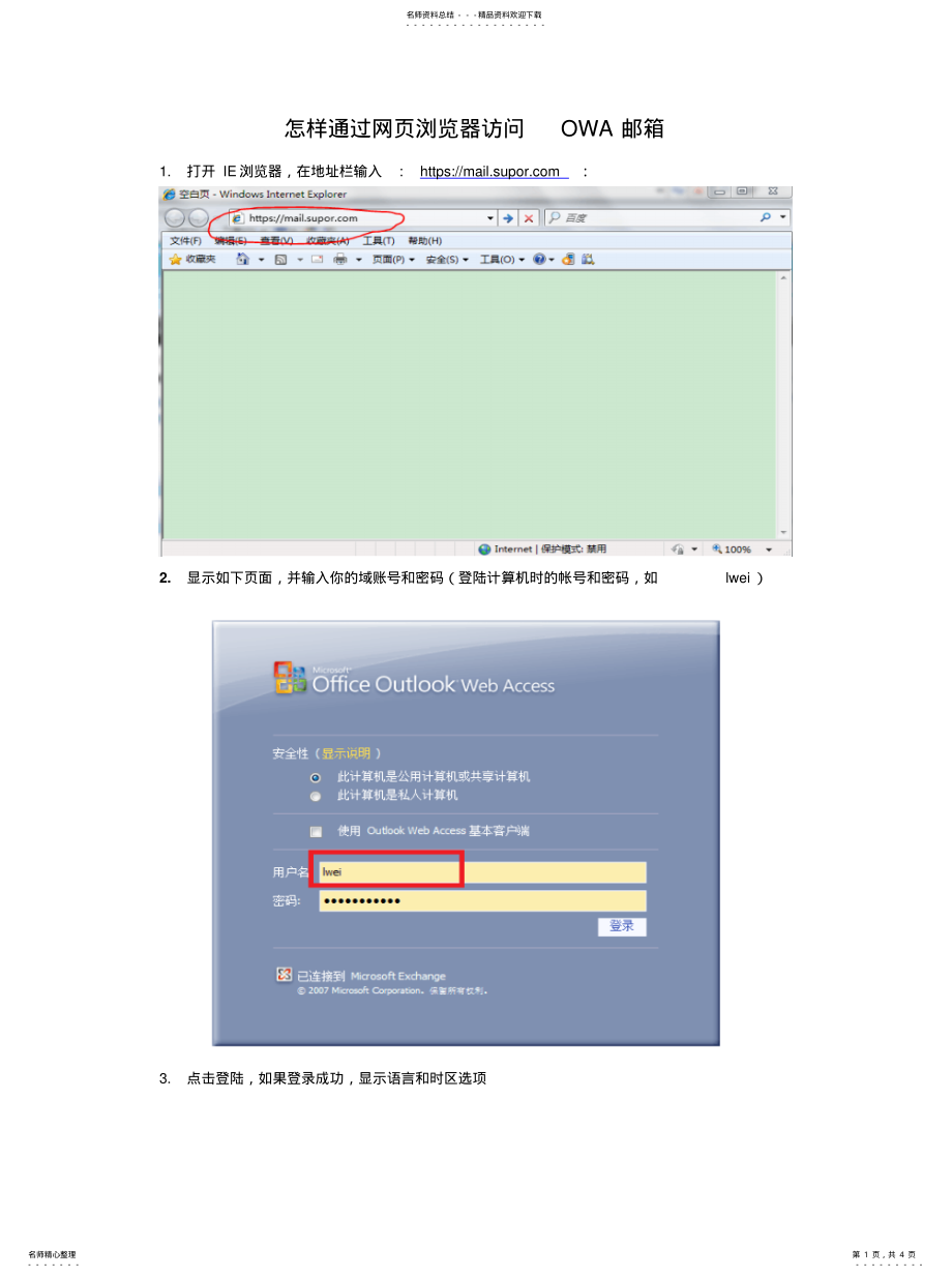 2022年怎樣通過網頁瀏覽器訪問借鑒_第1頁