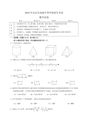 2018年北京市中考数学(含答案)