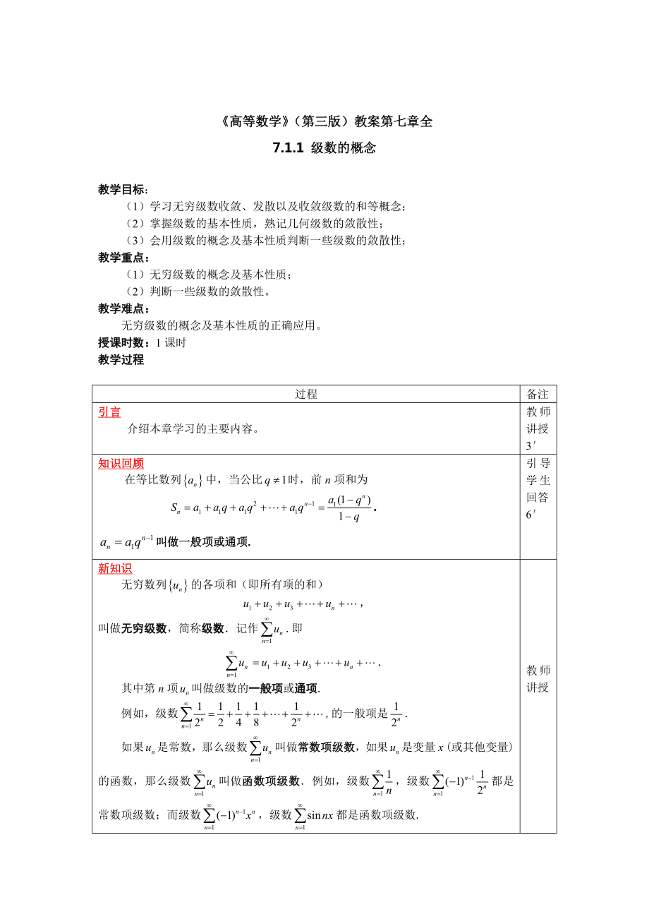 高等数学第三版教案第七章全_第1页