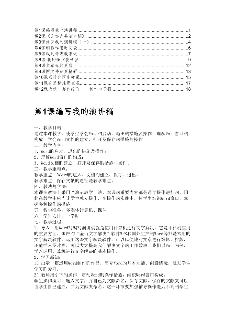 泰山版小学信息重点技术第二册下_第1页