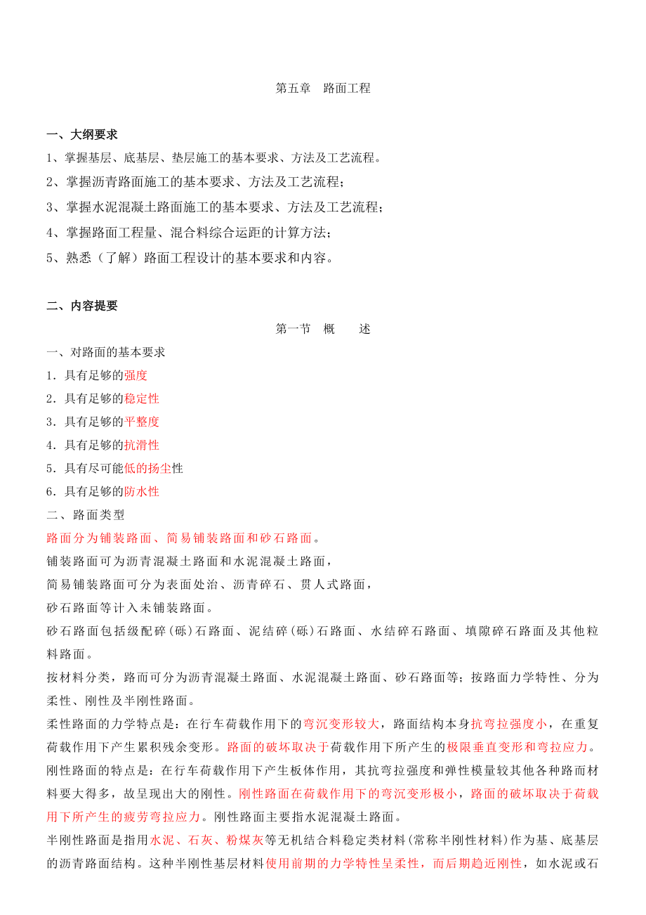 第五章路面工程_第1页