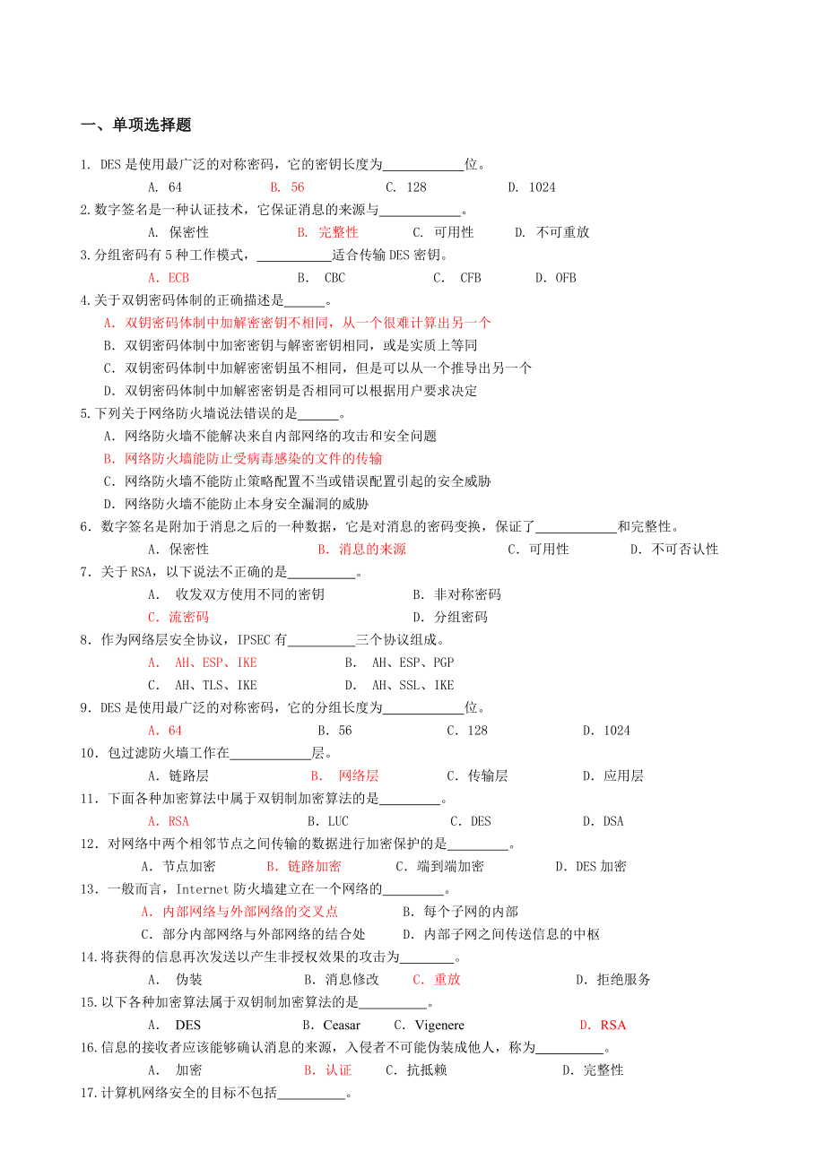 《網(wǎng)絡(luò)與信息安全》習(xí)題(1)_第1頁