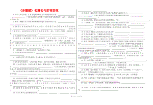 《赤壁賦》名篇名句即背即練