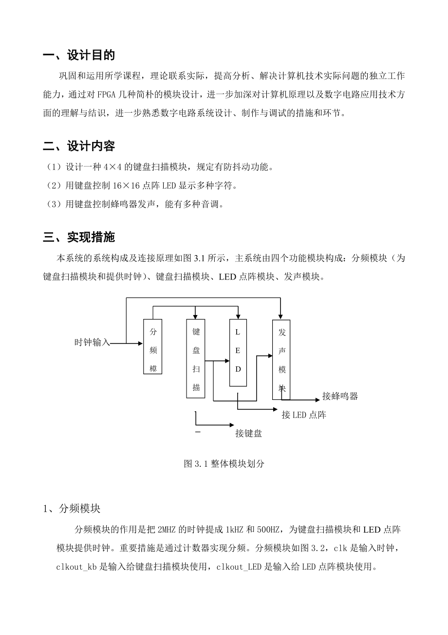 VHDL键盘扫描_第1页