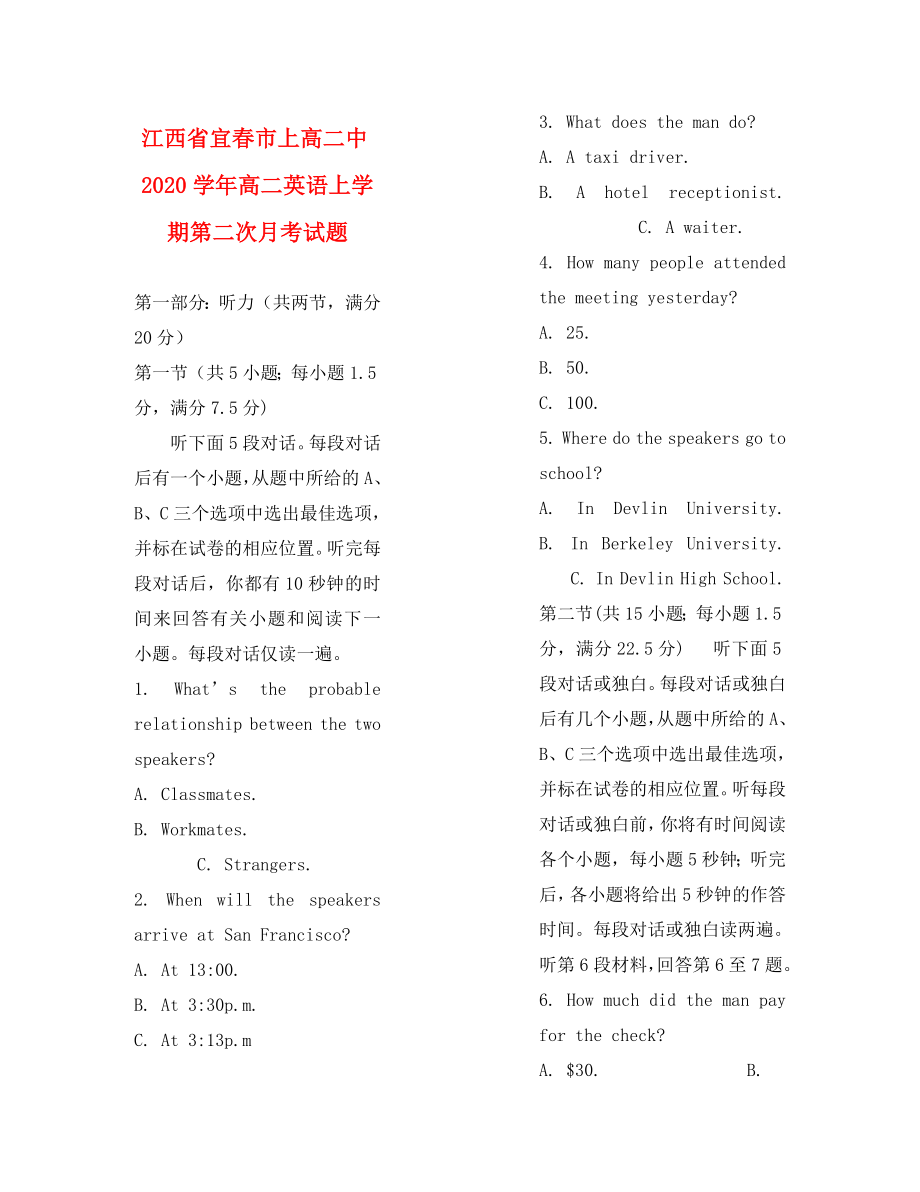 江西省宜市上高二中高二英语上学期第二次月考试题1_第1页