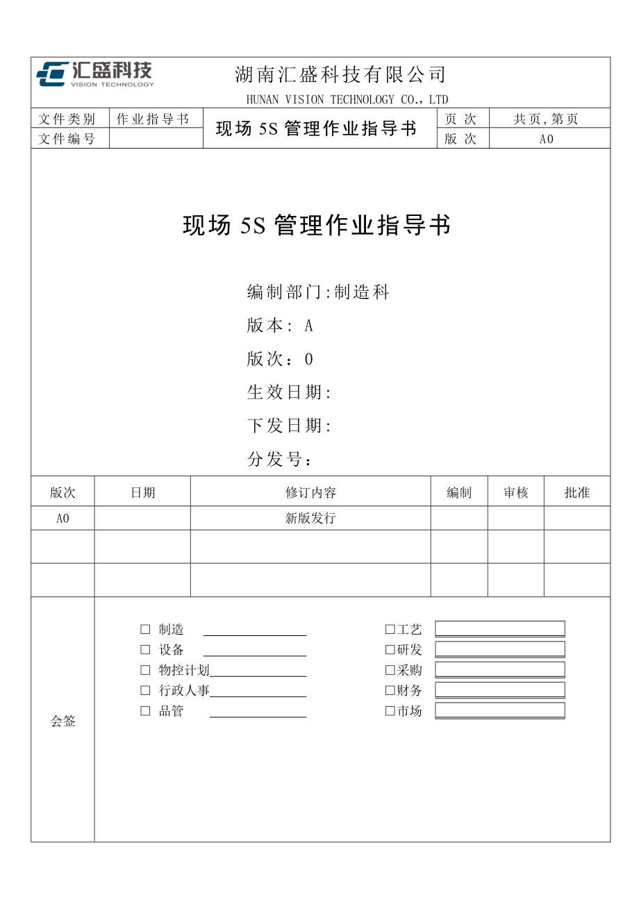 現(xiàn)場5S管理作業(yè)指導(dǎo)書_第1頁