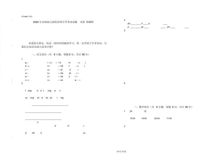 2020年实验幼儿园托管班开学考试试题C卷附解析_第1页