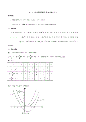 二次函数的图象与性质(4)(第5课时)