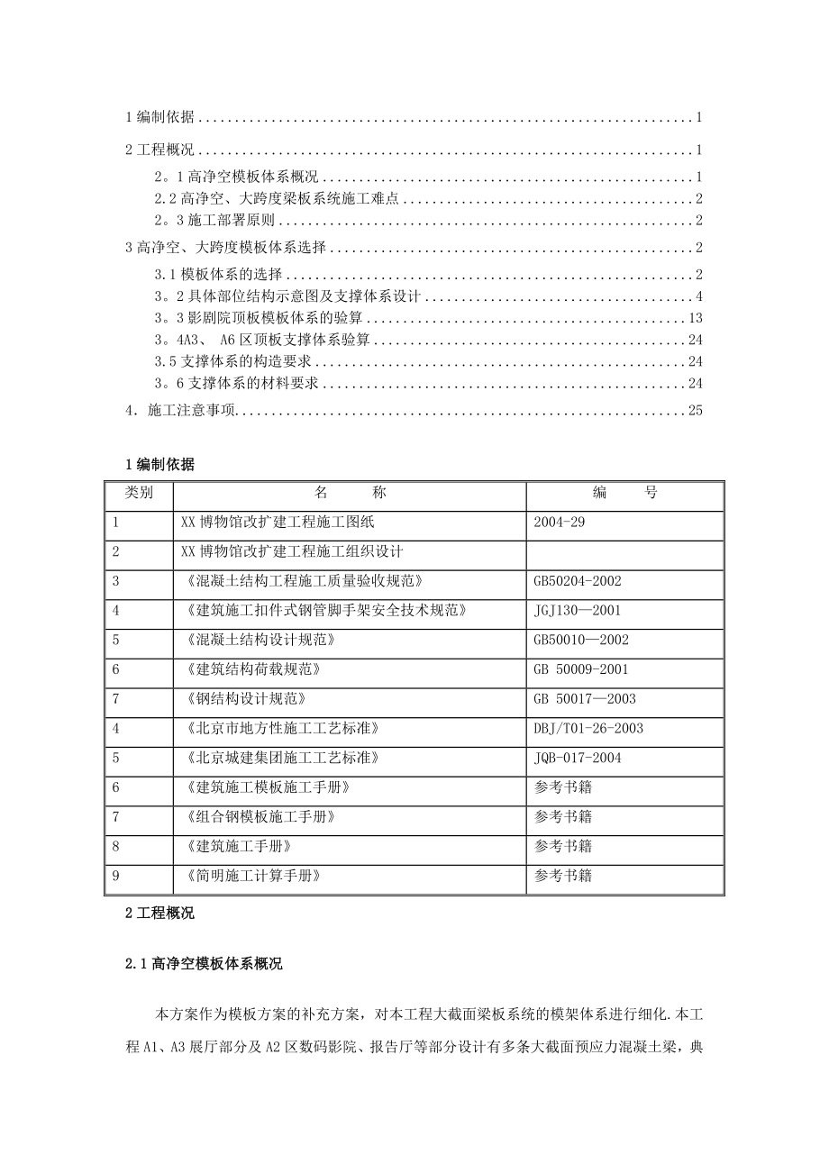 北京博物馆大跨度楼板模板施工方案计算书整理版施工方案_第1页