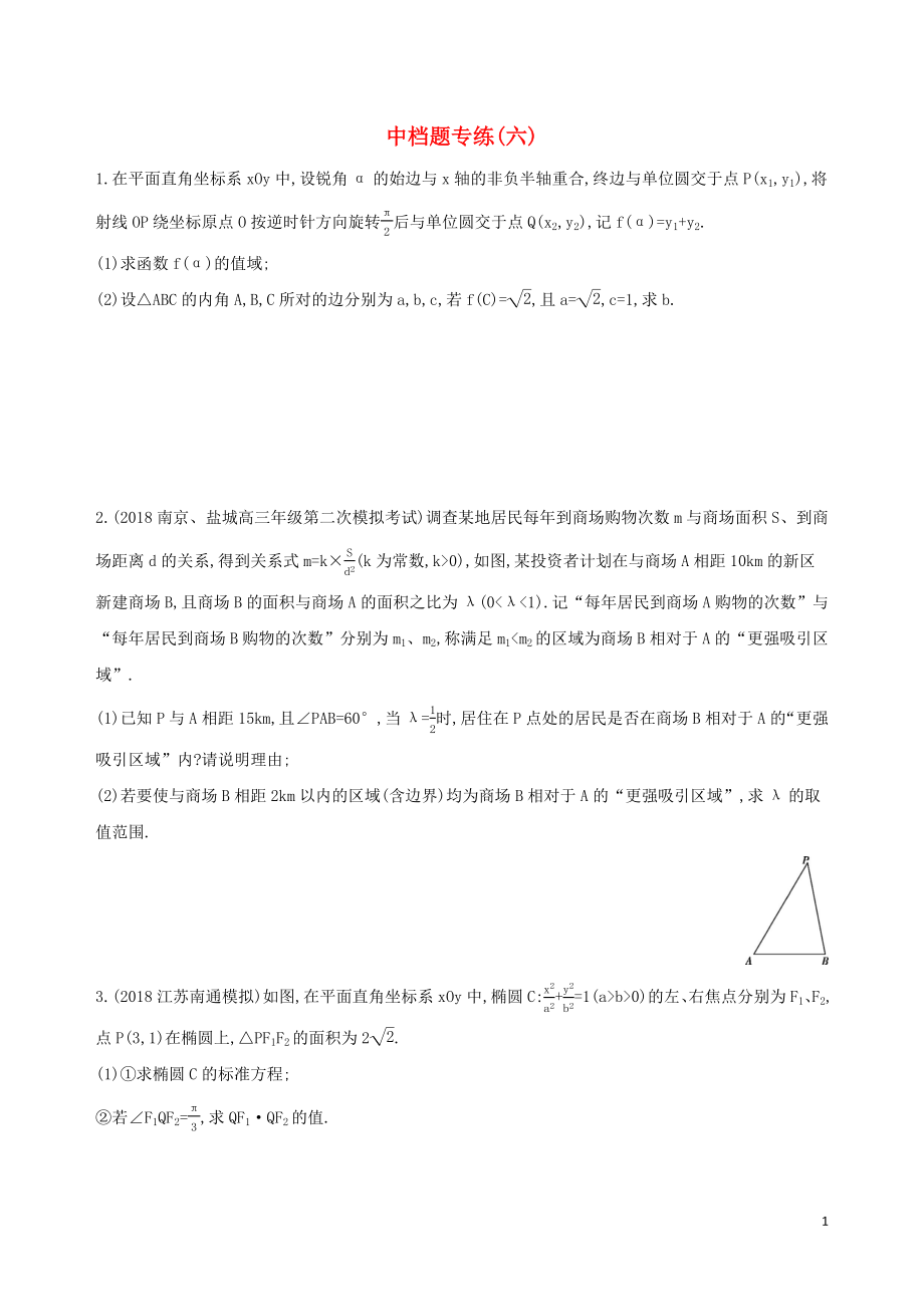 江蘇省2019高考數(shù)學(xué)二輪復(fù)習(xí) 中檔題專練六_第1頁