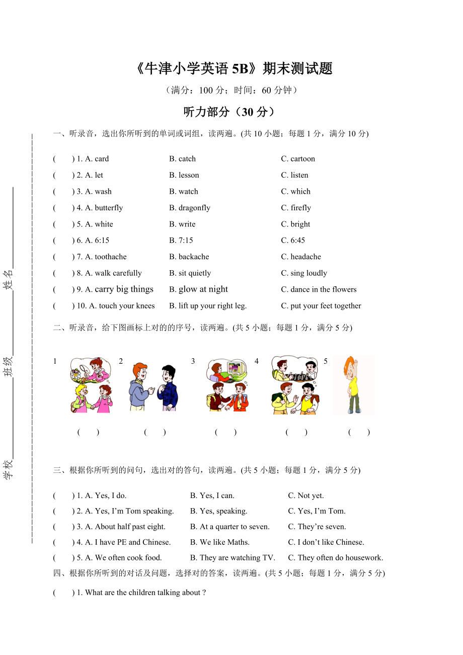 牛津小学英语5B期末测试题_第1页